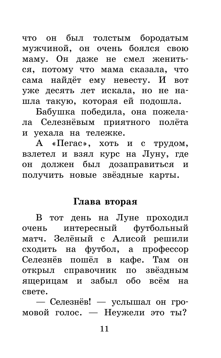 Книга АСТ Тайна третьей планеты - фото 12