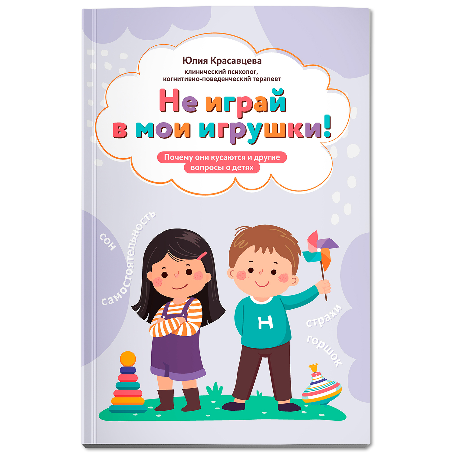 Не играй в мои игрушки вопросы о детях Феникc Книга - фото 2