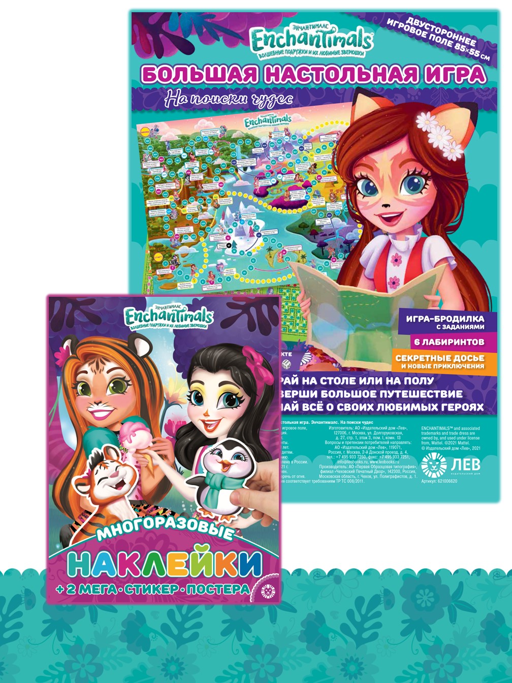 Настольная игра Enchantimals - фото 1