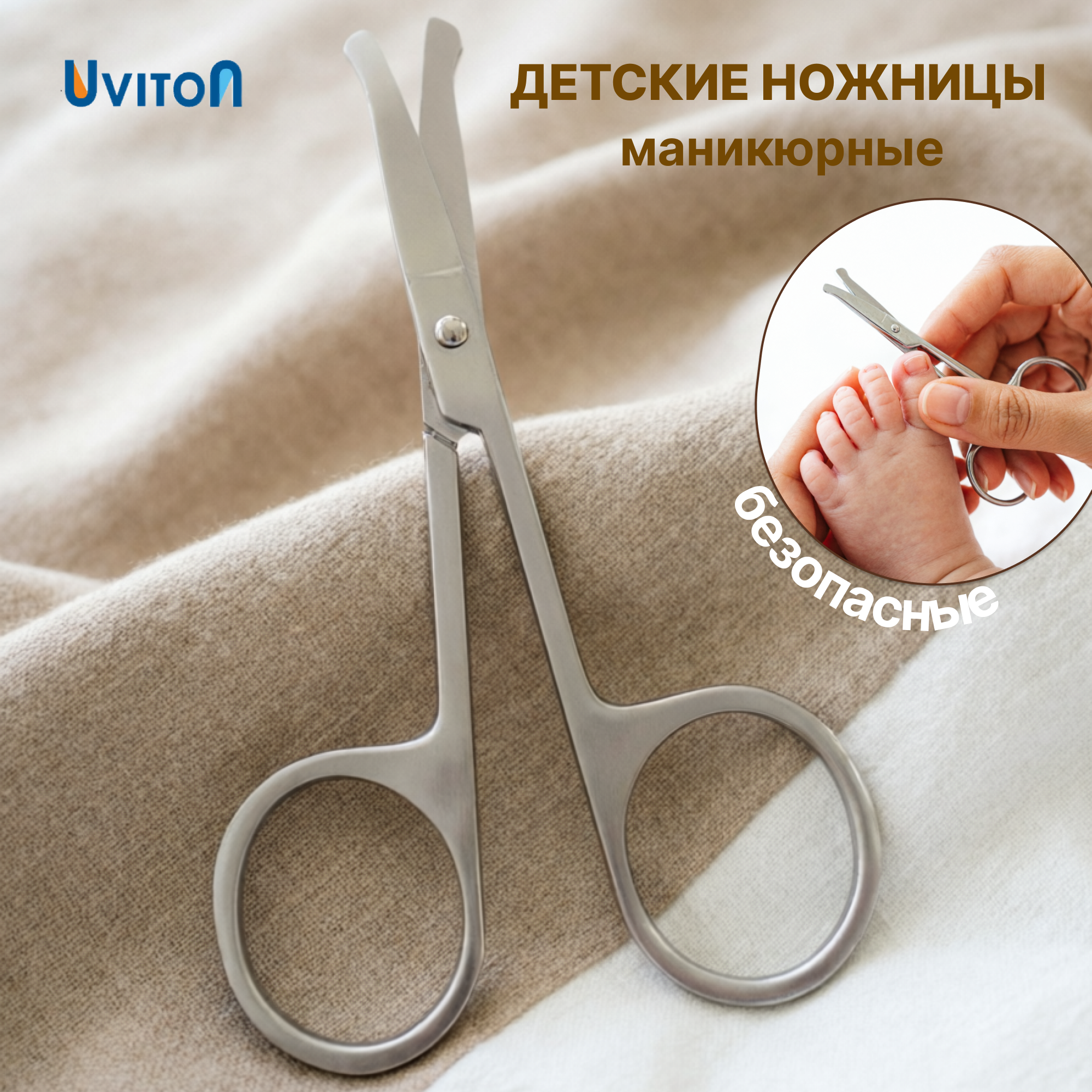 Ножницы Uviton 1 предм. - фото 1