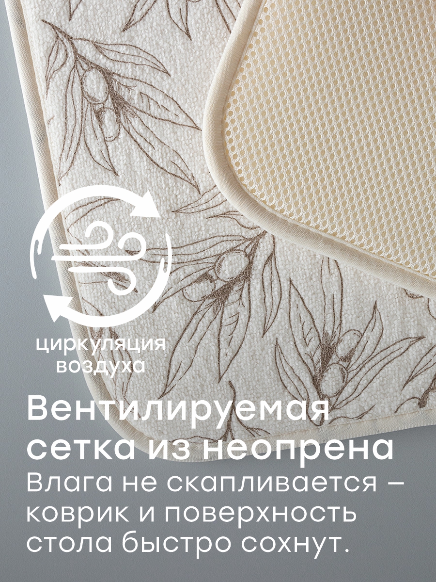 Коврик для сушки посуды DeNASTIA Оливия 38x51 молочный T000349 - фото 2