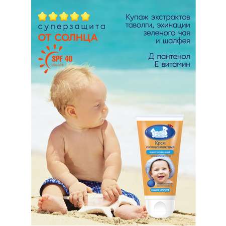 Детский солнцезащитный крем НАША МАМА водоотталкивающий SPF 40 50 г