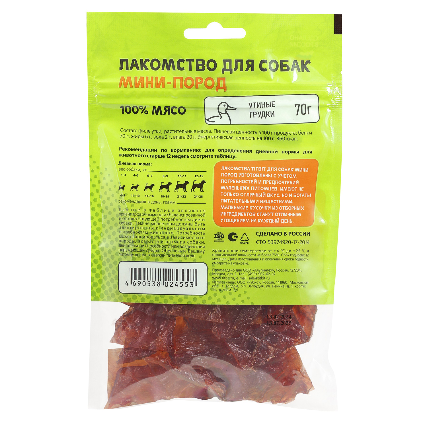 Утиные грудки TITBIT 70г для собак мини пород - фото 3