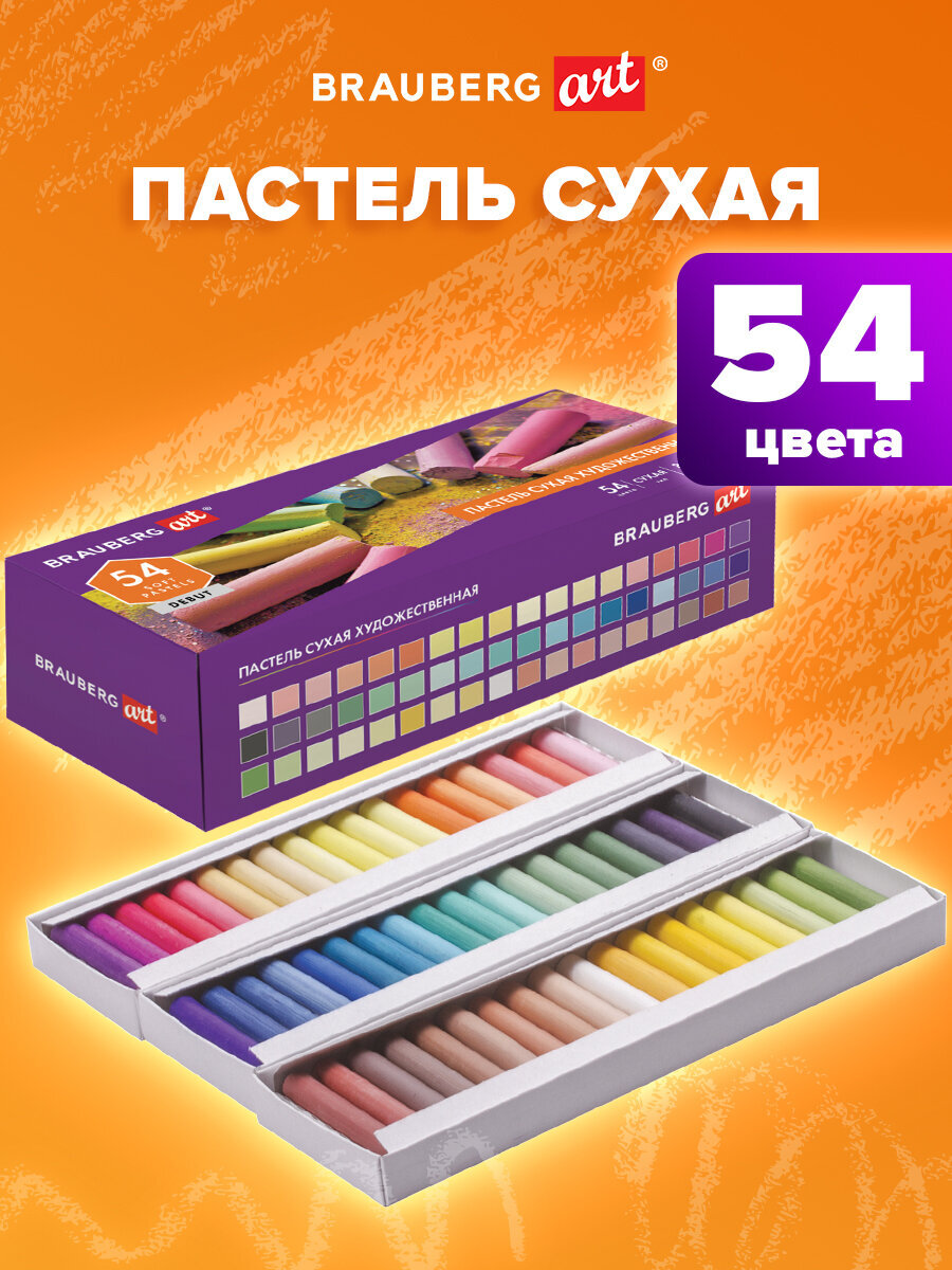 Пастель сухая Brauberg 54 шт. - фото 1