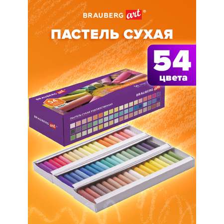 Пастель художественная сухая Brauberg 54 шт.