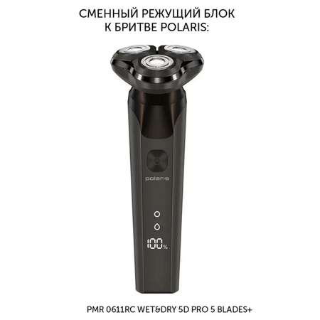 Насадка для электробритвы Polaris PMRB 06