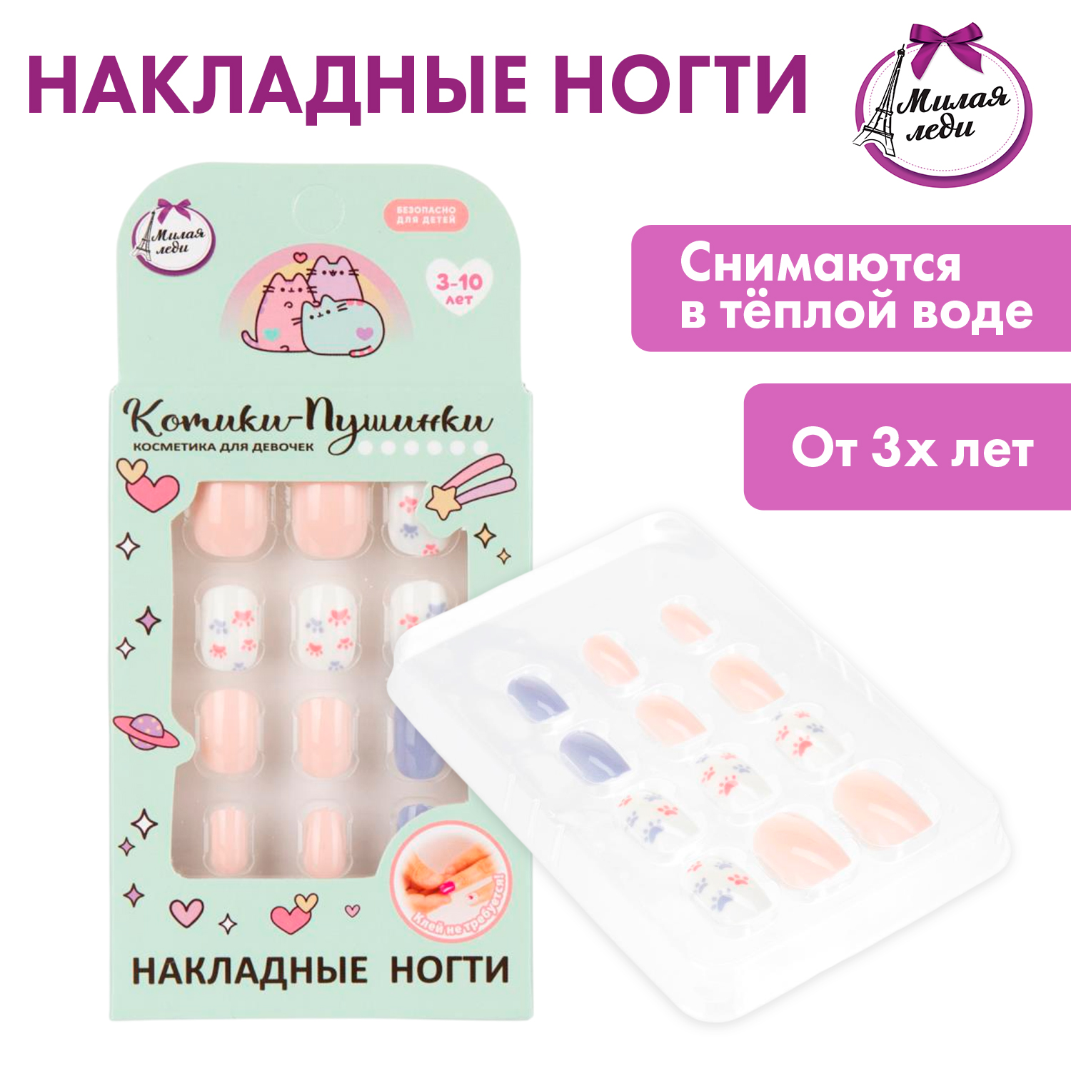 Изображение товара Накладные ногти Котики-Пушинки, Милая леди - безопасный набор