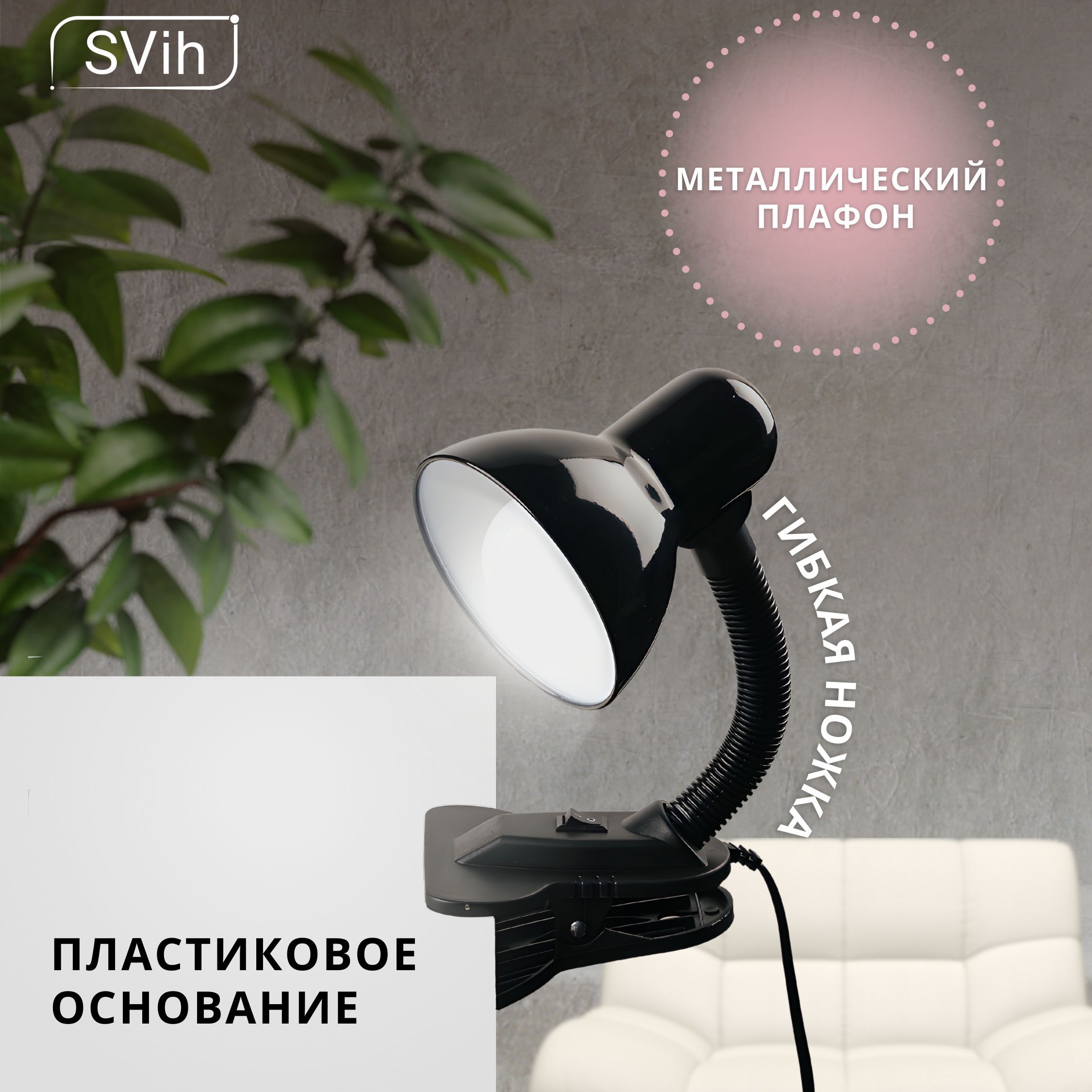 Лампа настольная на прищепке SVih с цоколем E27 60Вт - фото 8