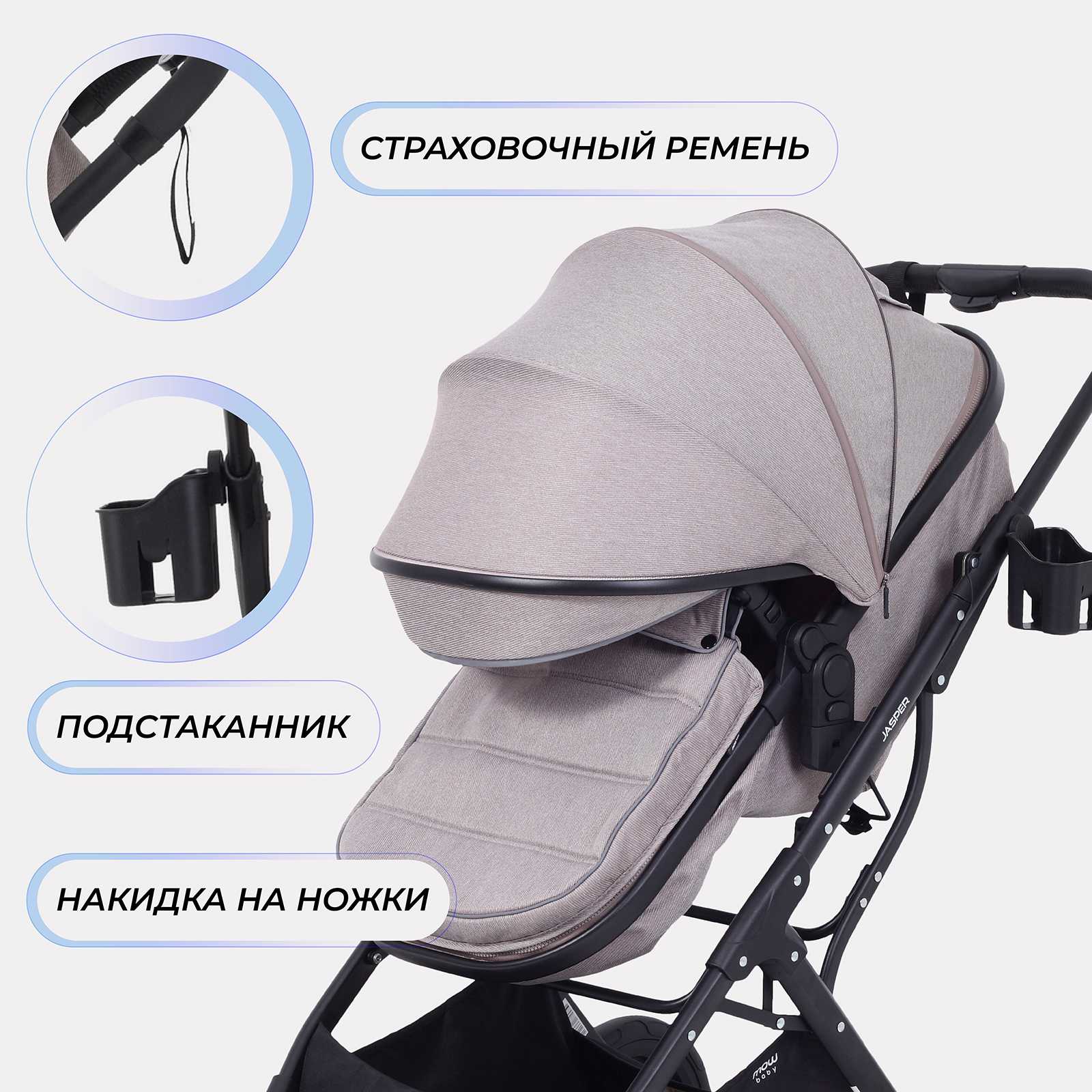Коляска трансформер MOWbaby Jasper 3в1, beige бежевый - фото 8