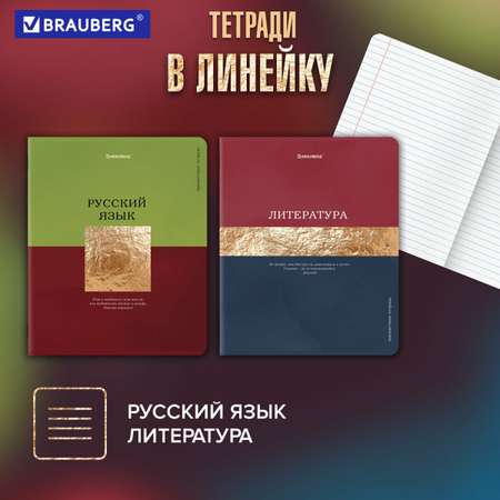 Тетрадь Brauberg 48 лист. 12 шт.