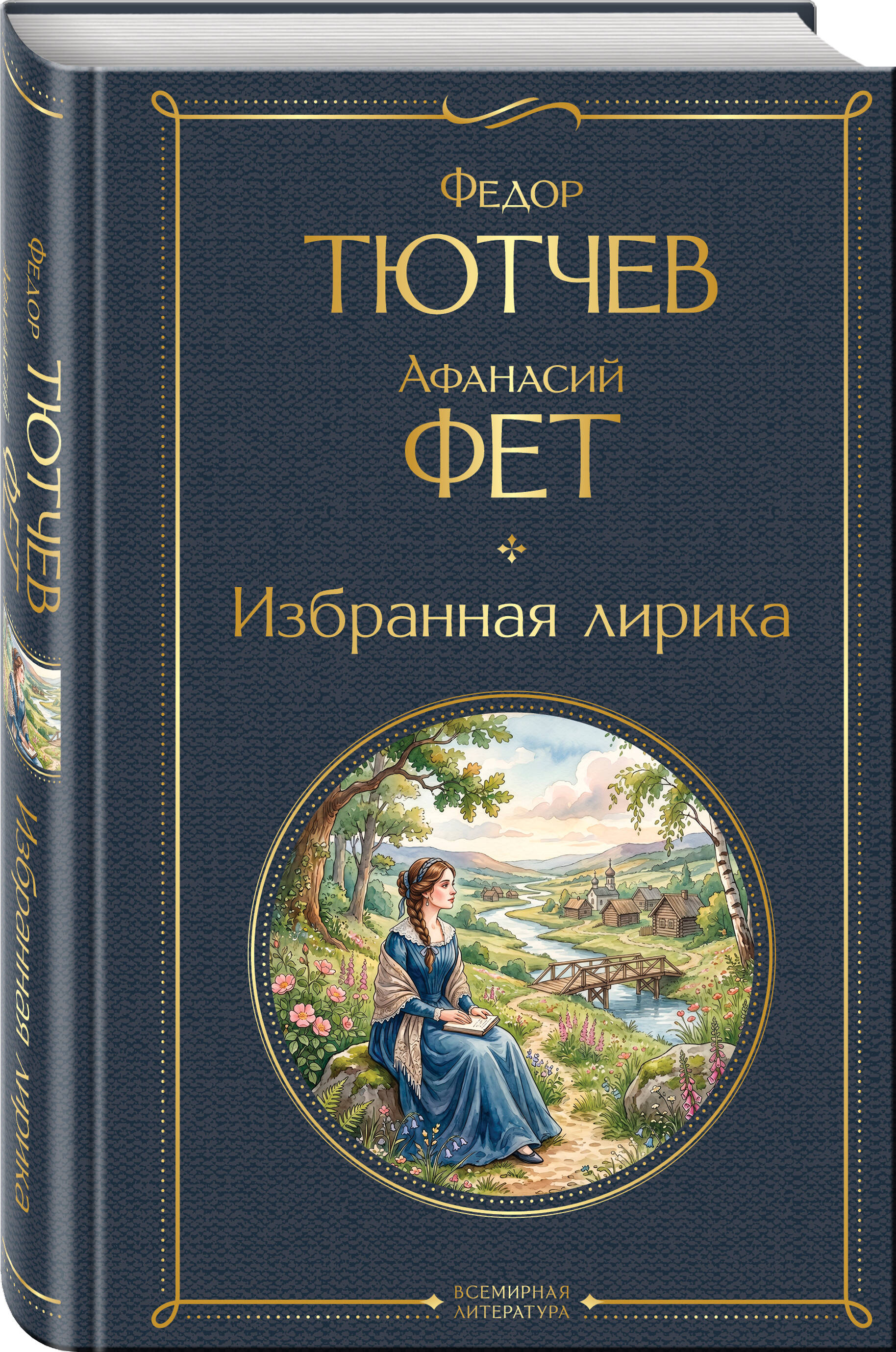 Книга Эксмо Избранная лирика - фото 1
