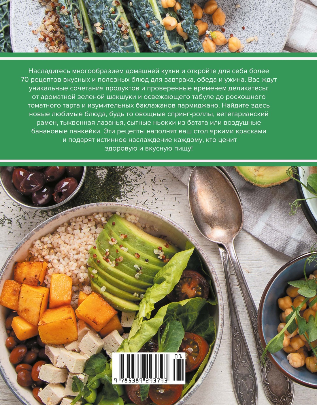 Книга КОЛИБРИ Оже С Праздник вкуса Полезные блюда по-домашнему Высокая кухня - фото 4