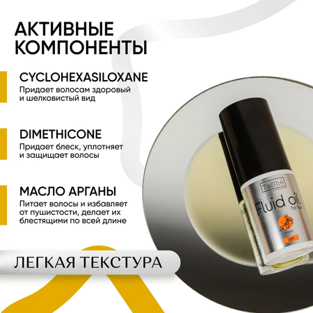 Масло Tashe Professional