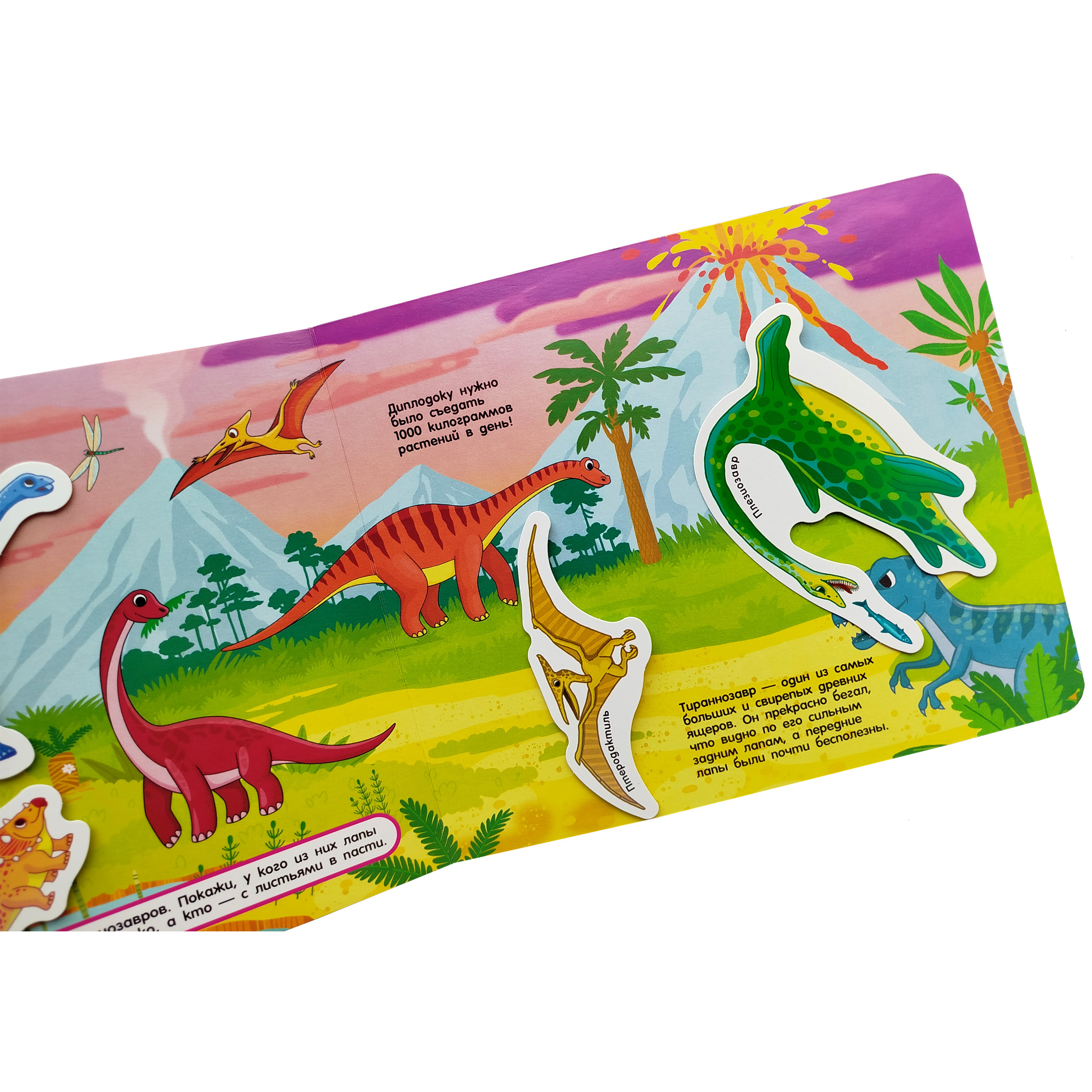 Книга Росмэн Динозавры Книга с липучками - фото 3