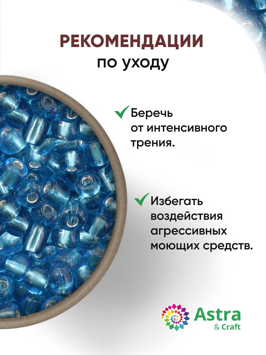Набор для творчества Astra Craft бисер для плетения 6/0 15 г - фото 3