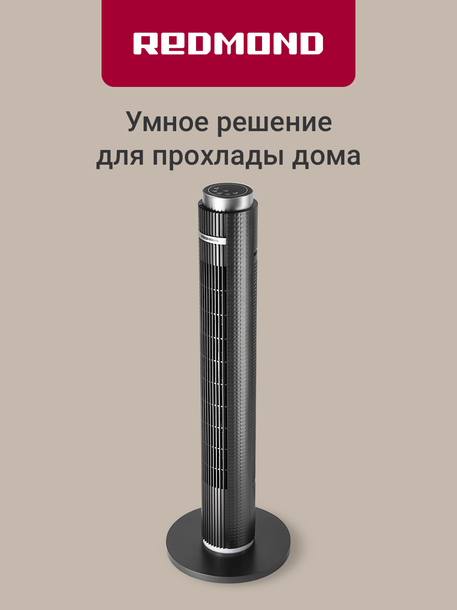 Вентилятор напольный REDMOND AP2215S - фото 1
