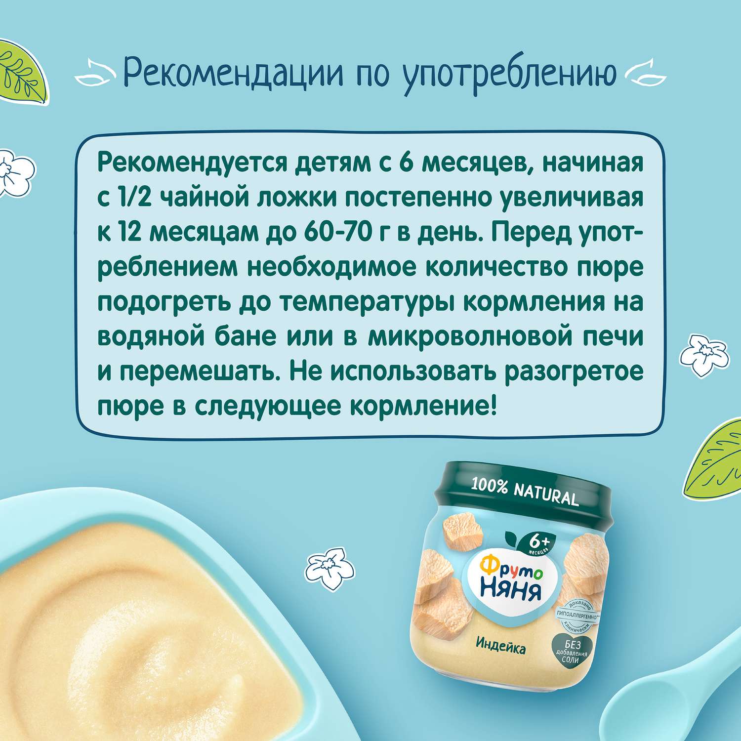 Пюре ФрутоНяня из индейки 80 г с 6 месяцев - фото 7
