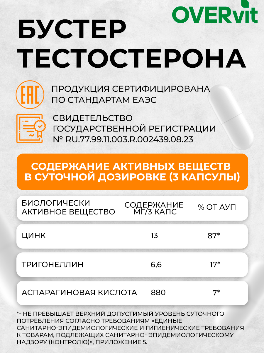 Пажитник аспарагиновая кислота OVER БАД для мужчин для повышения либидо 90 капсул - фото 5