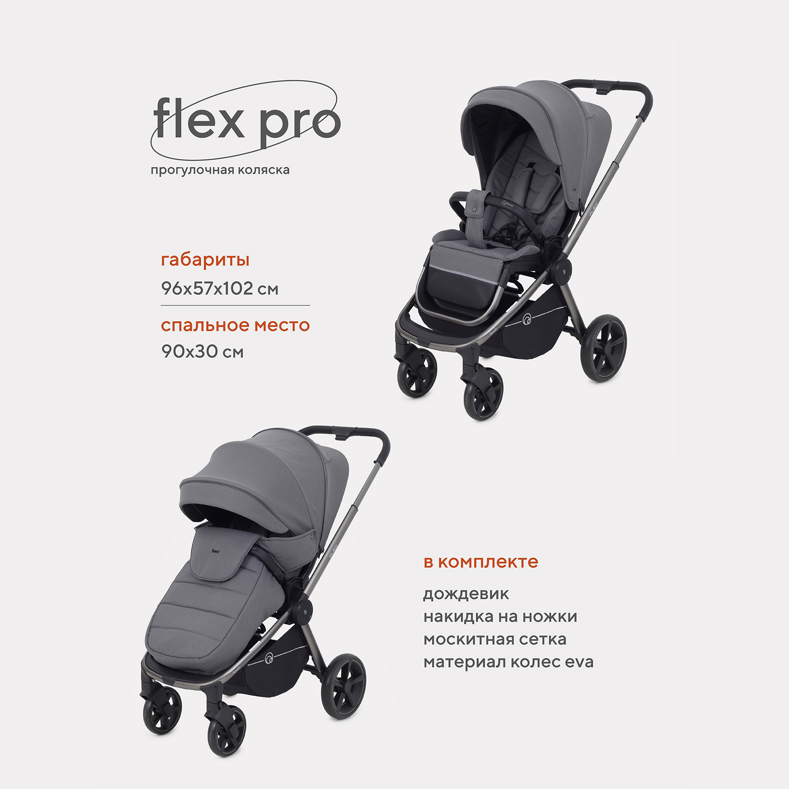 Коляска прогулочная Rant Flex Pro - фото 1