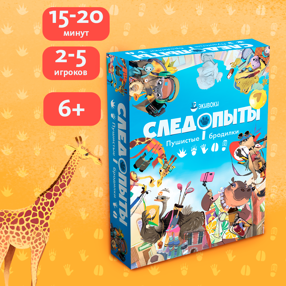 Настольная игра Экивоки Следопыты - фото 4
