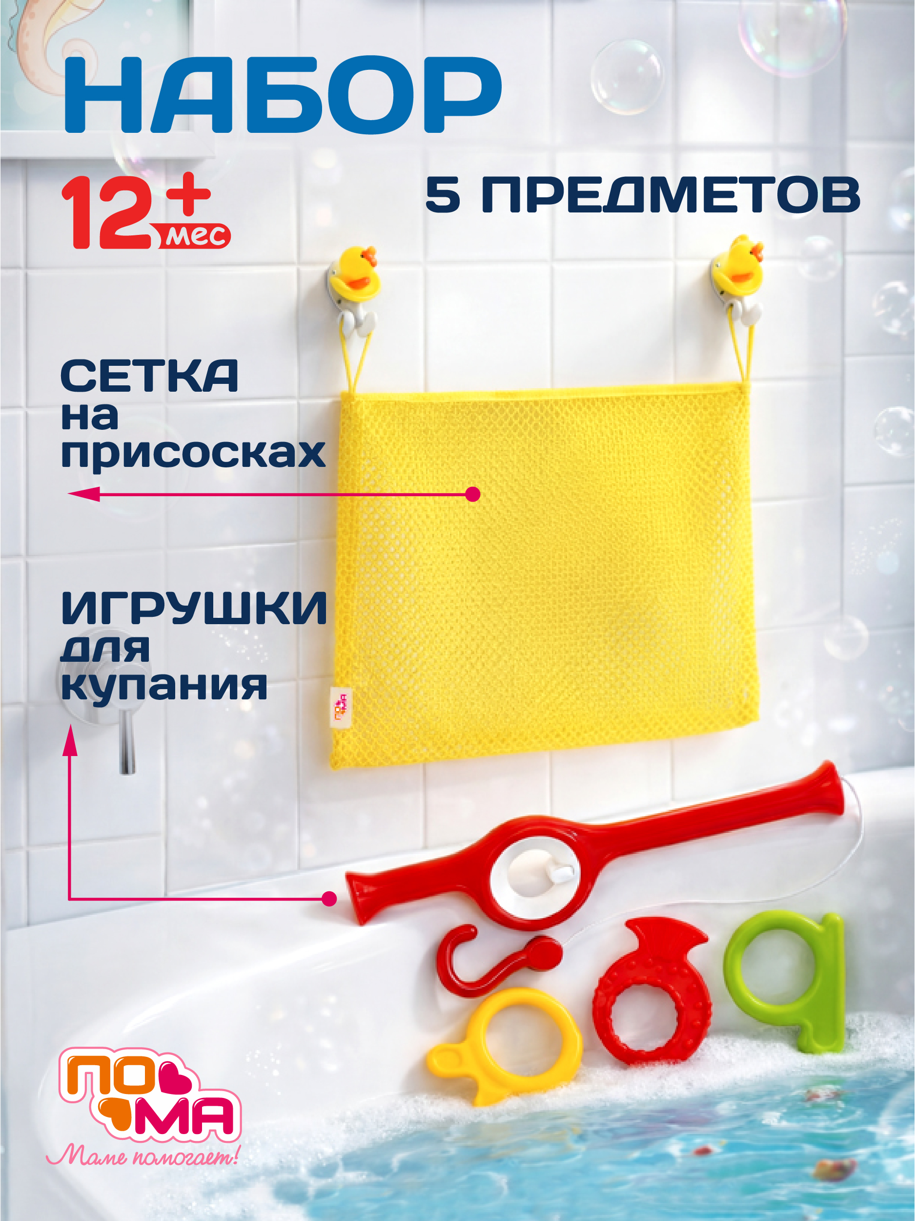 Игрушка Пома Рыбалка с сеткой для хранения - фото 1