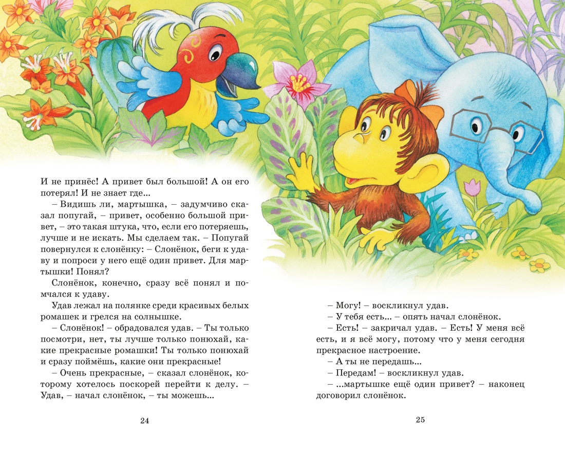 Книга Махаон КласЛит Остер Г Б Зарядка для хвоста Сказки из цикла 38 попугаев - фото 11