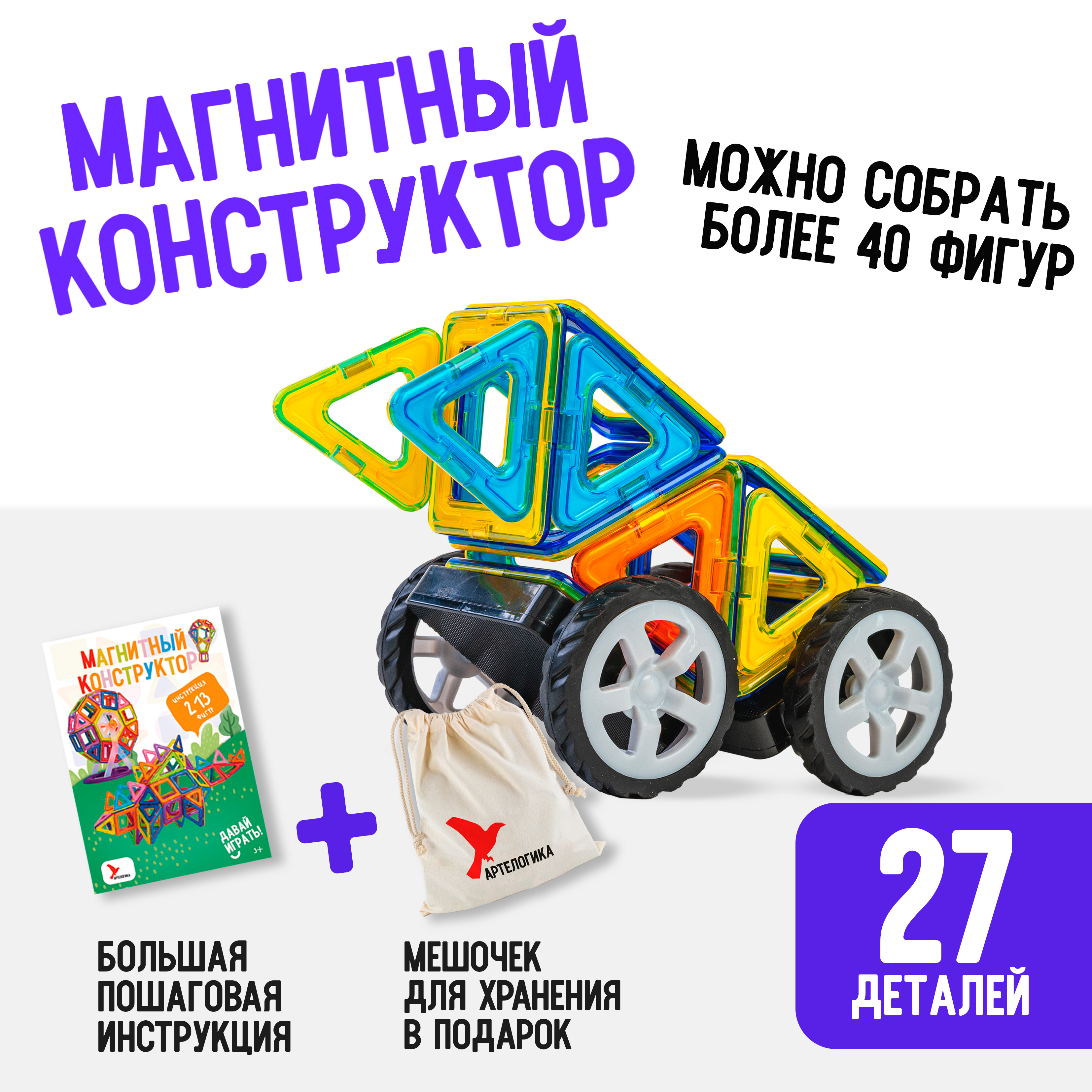 Конструктор АРТЕЛОГИКА Конструктор магнитный - фото 1