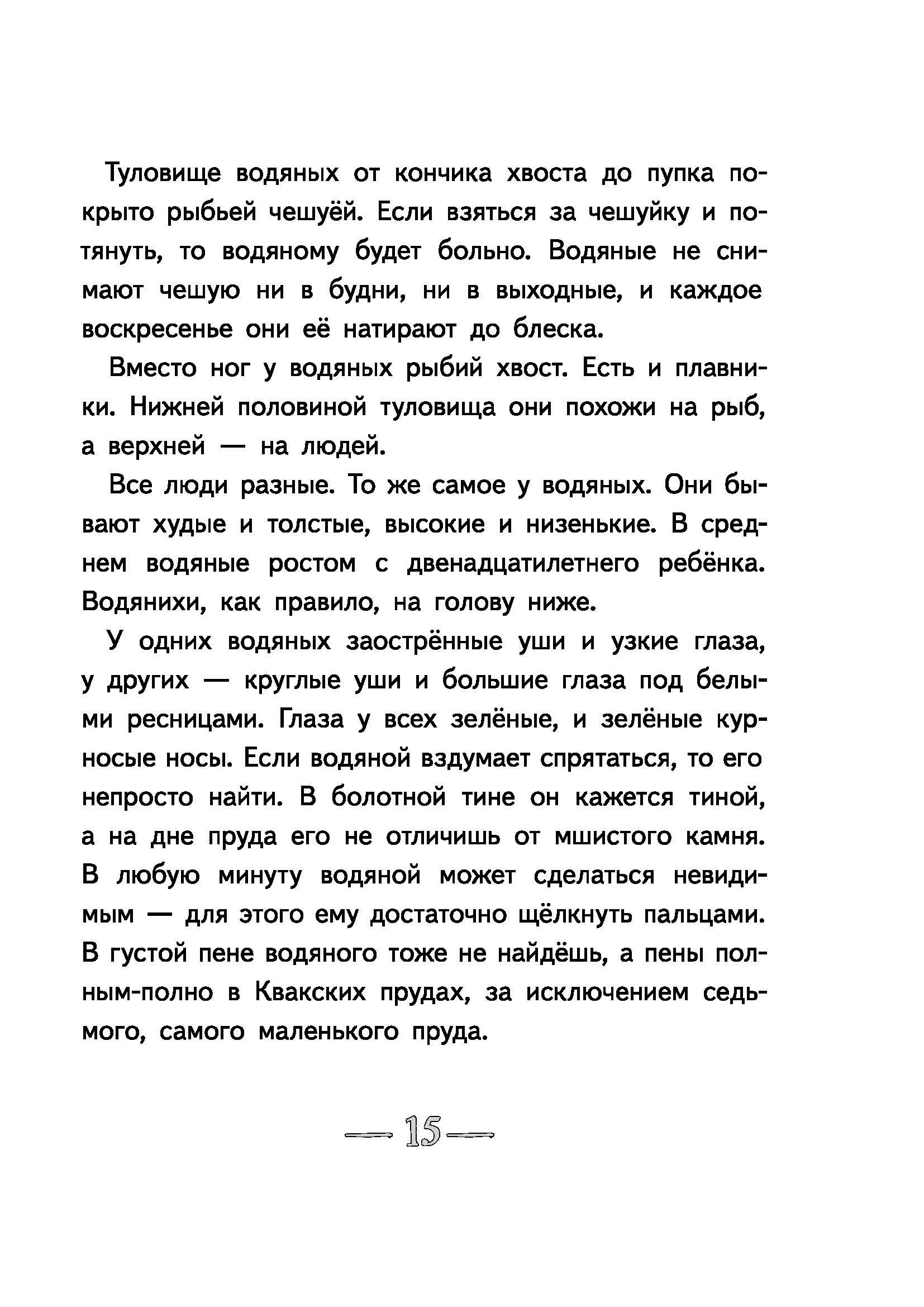 Книга КомпасГид ИД Волшебные очки Зелемунда - фото 9