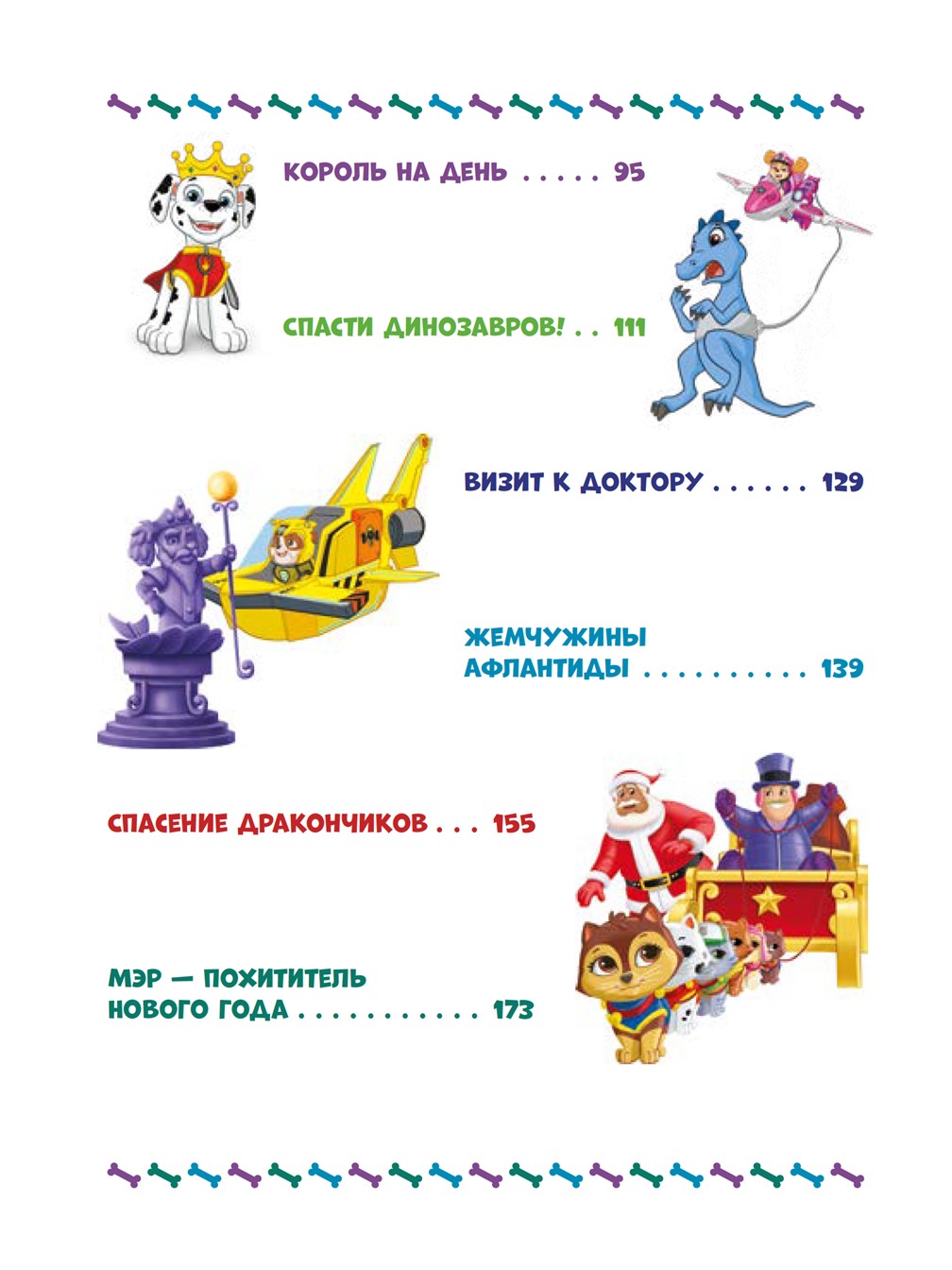 Книга ИД Лев Невероятные истории щенков-спасателей - фото 4