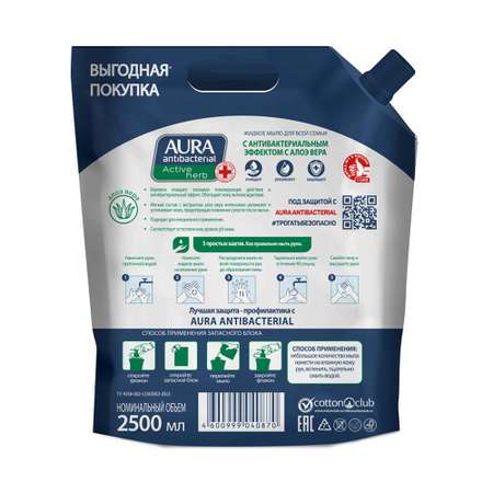 Мыло жидкое AURA 5000 мл