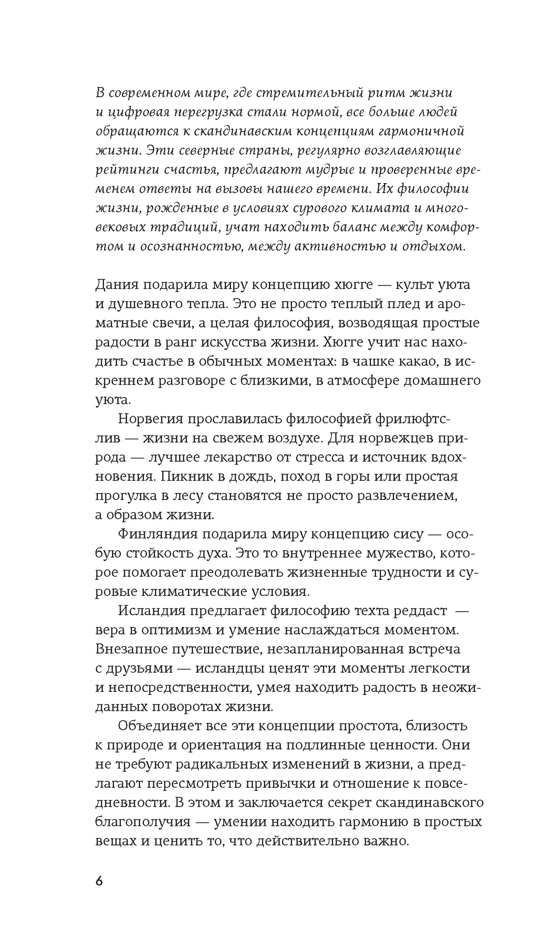 Книга КОЛИБРИ Коллекция «За 60 минут»/Lagom - фото 8