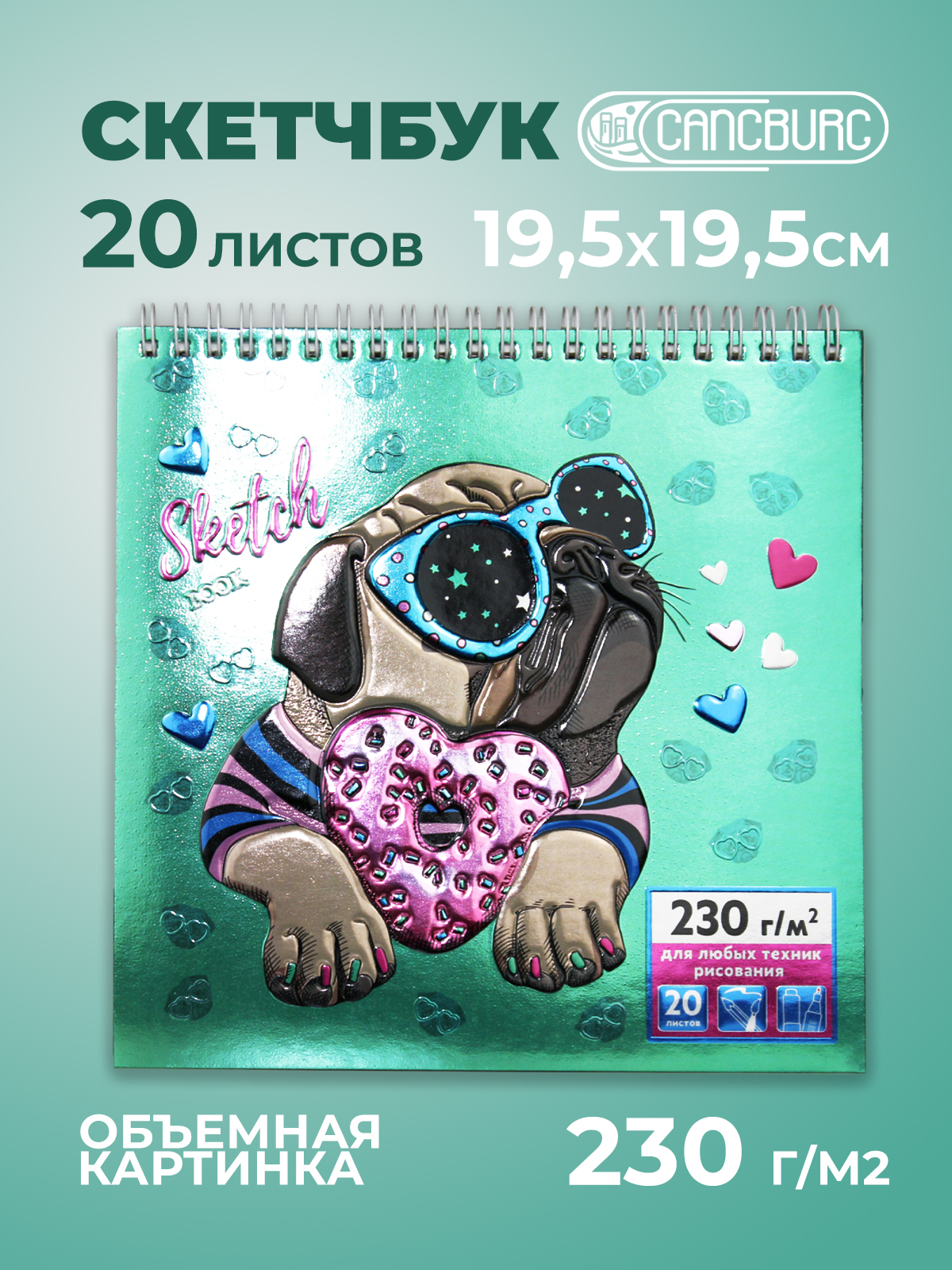 Скетчбук Cancburg 20 лист. 1 шт. - фото 1
