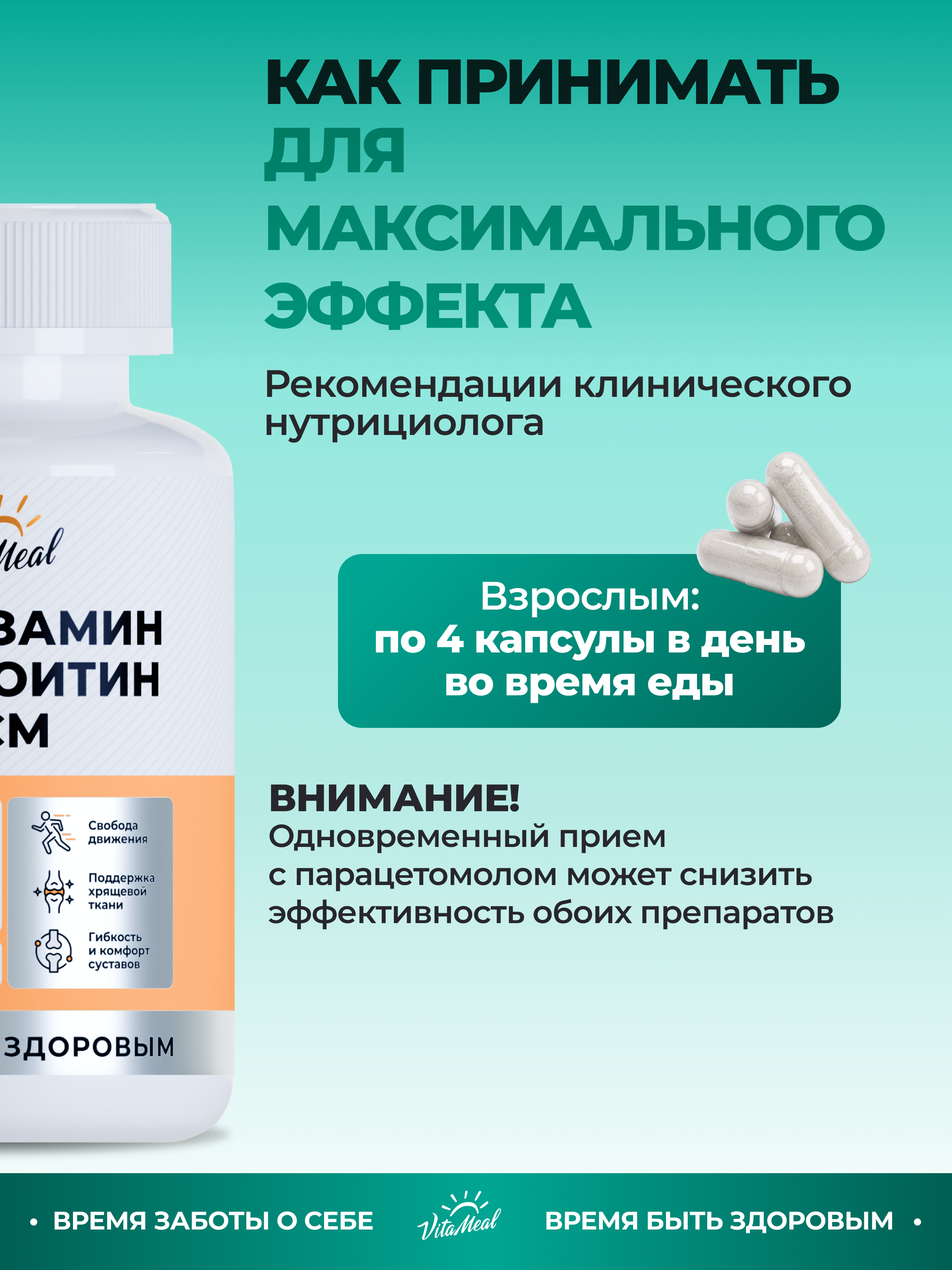 Биологически активная добавка VitaMeal Глюкозамин хондроитин МСМ для суставов и связок 90 капсул - фото 9