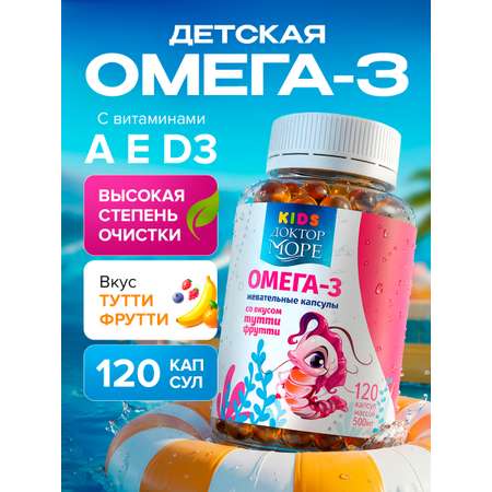 Детская омега-3 Доктор Море для детей от 3-х лет 120 жевательных капсул