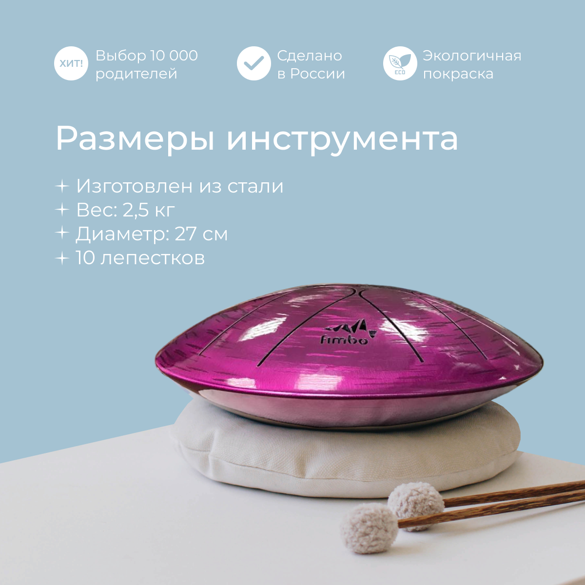 Музыкальный инструмент Fimbo Аметист 27 см тональный язычковый барабан - фото 8