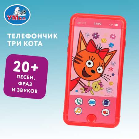 Игрушка УМка телефон Три кота Телефончик