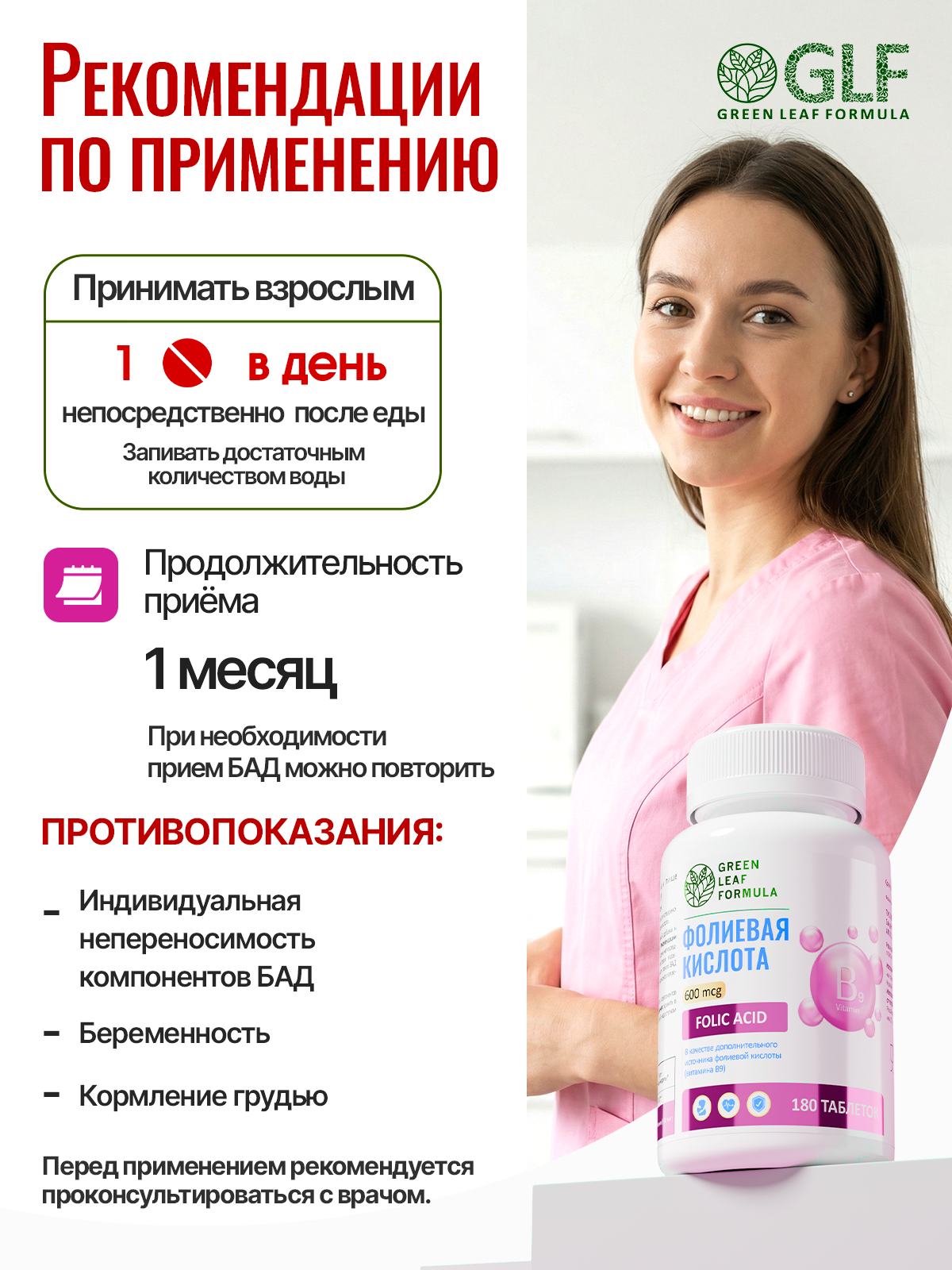 Фолиевая кислота 600 мкг Green Leaf Formula витамин В9 для женщин, для планирования беременности Folic acid - фото 6