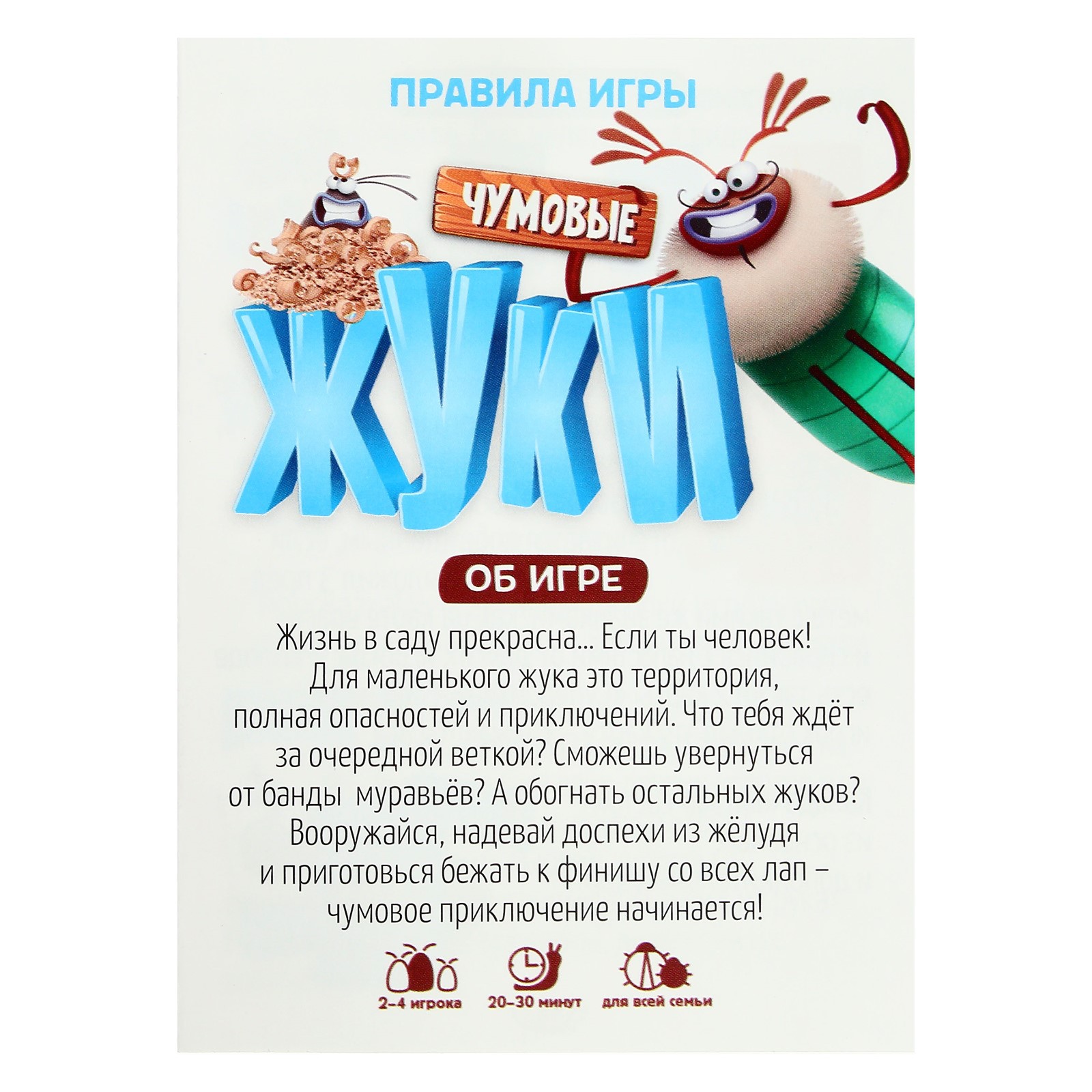Настольная игра Funny Toys «Чумовые жуки» 98 карточек - фото 4