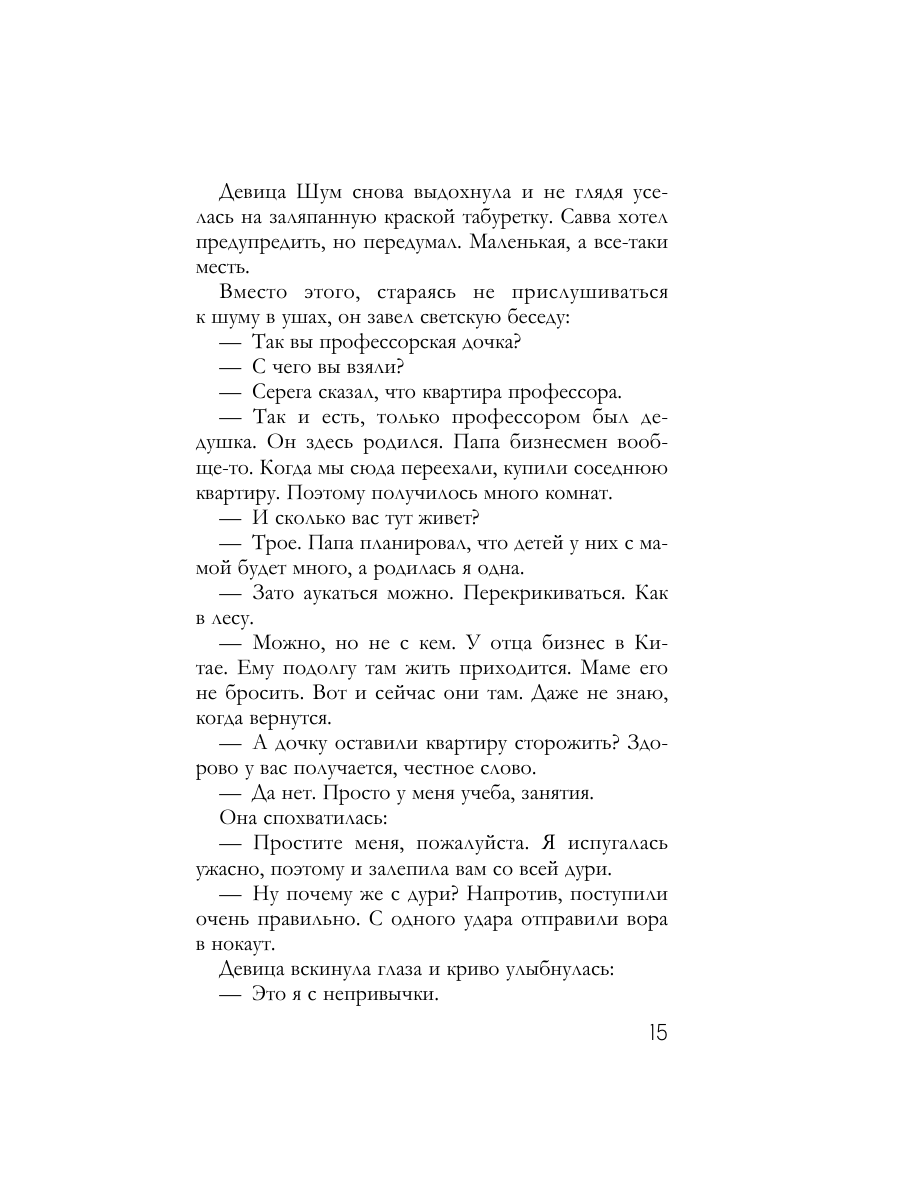 Книга Эксмо Французское наследство - фото 12