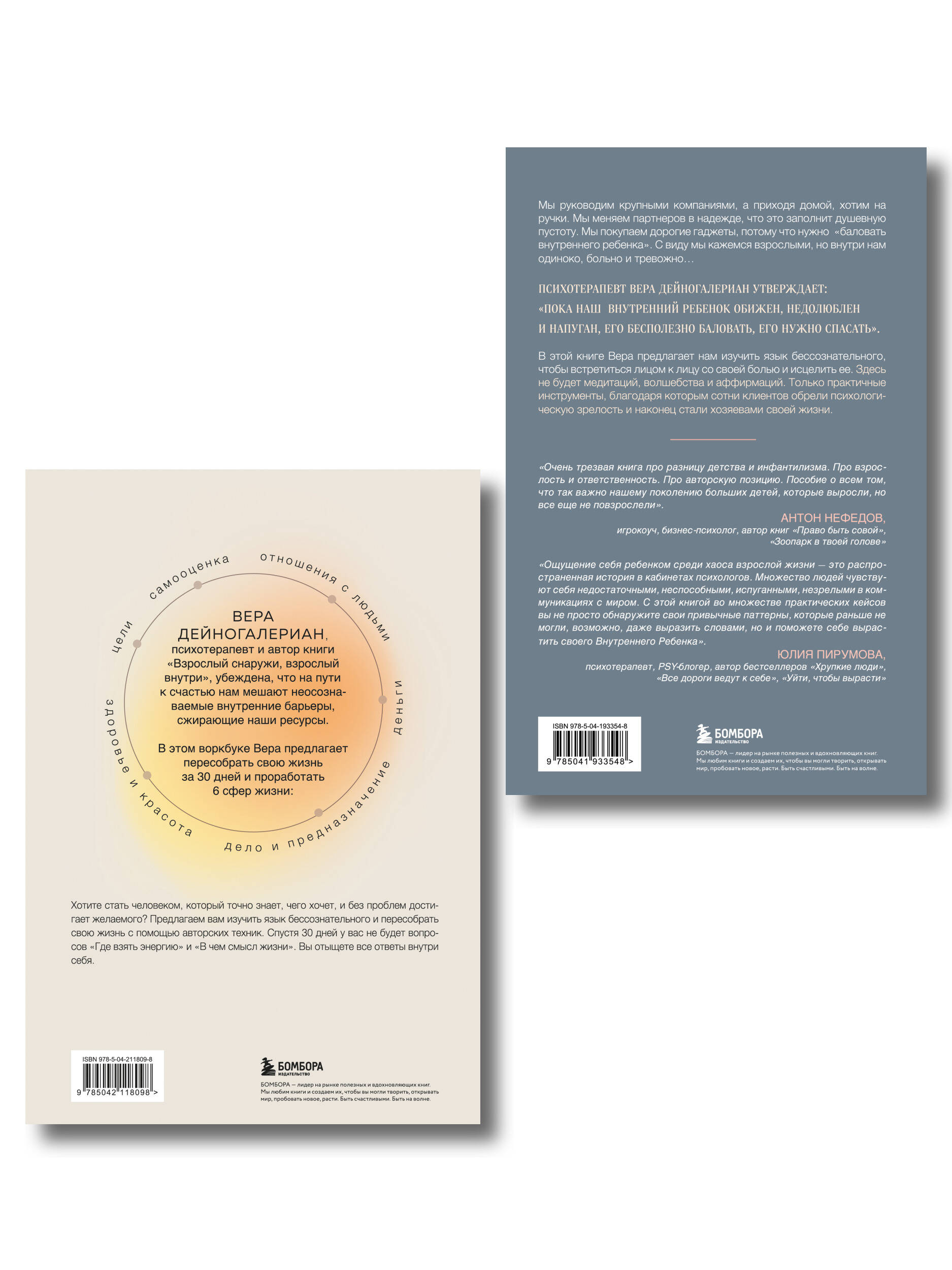 Комплект БОМБОРА Взрослый снаружи, взрослый внутри + Воркбук - фото 2