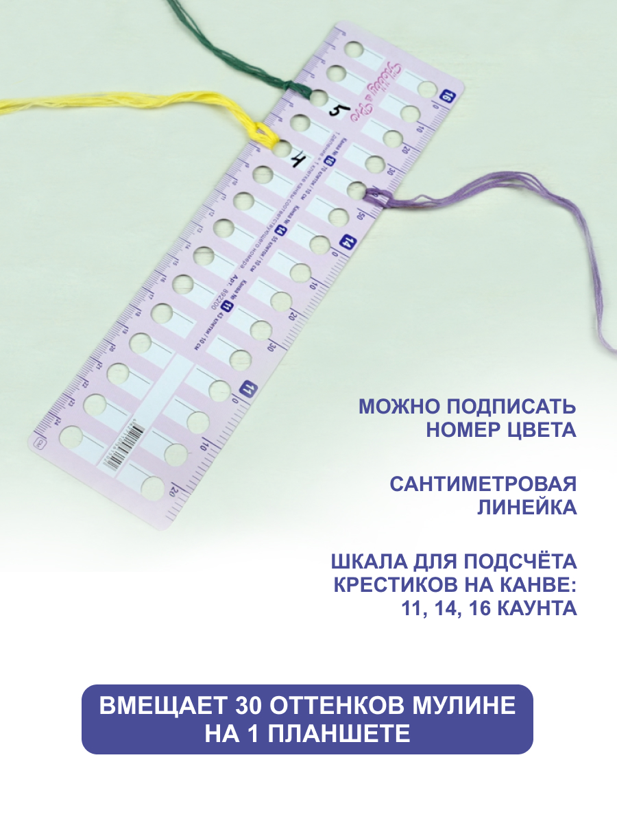 Органайзер для мулине Hobby Pro планшет из плотного картона с линейкой для хранения нитей 5 шт - фото 2