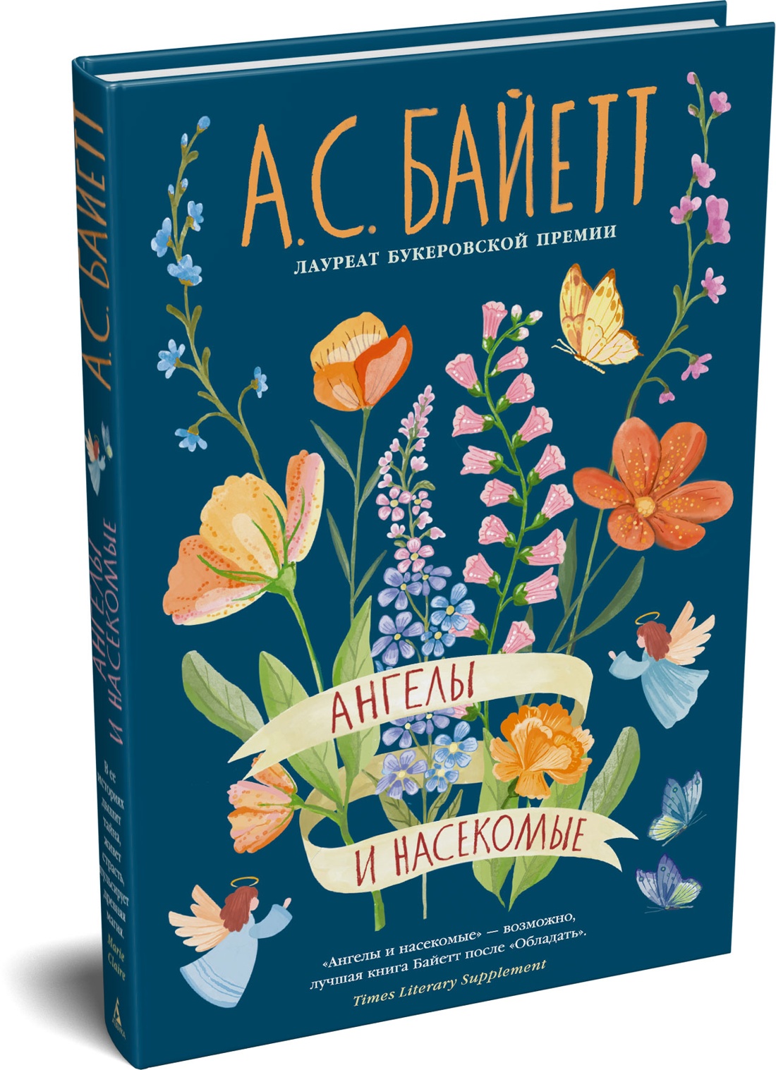 Книга АЗБУКА Ангелы и насекомые - фото 2