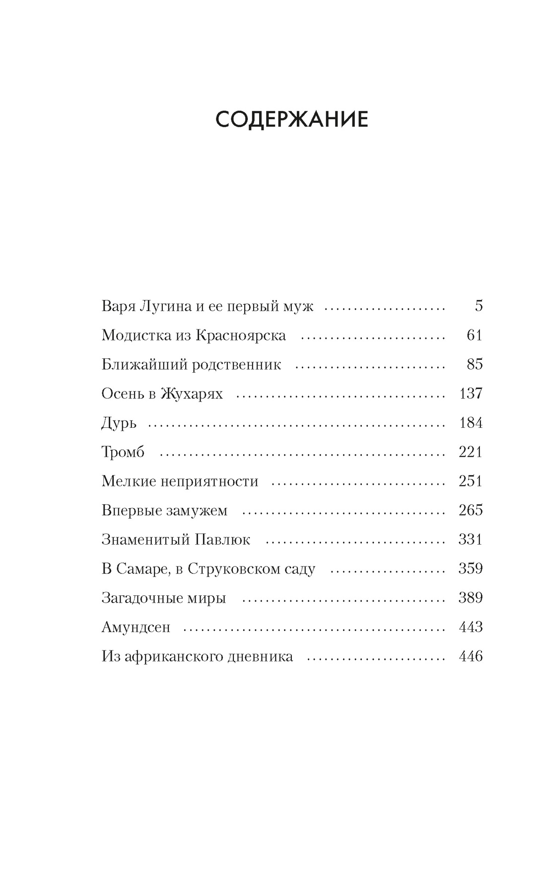 Книга КОЛИБРИ Нилин П. Впервые замужем - фото 4