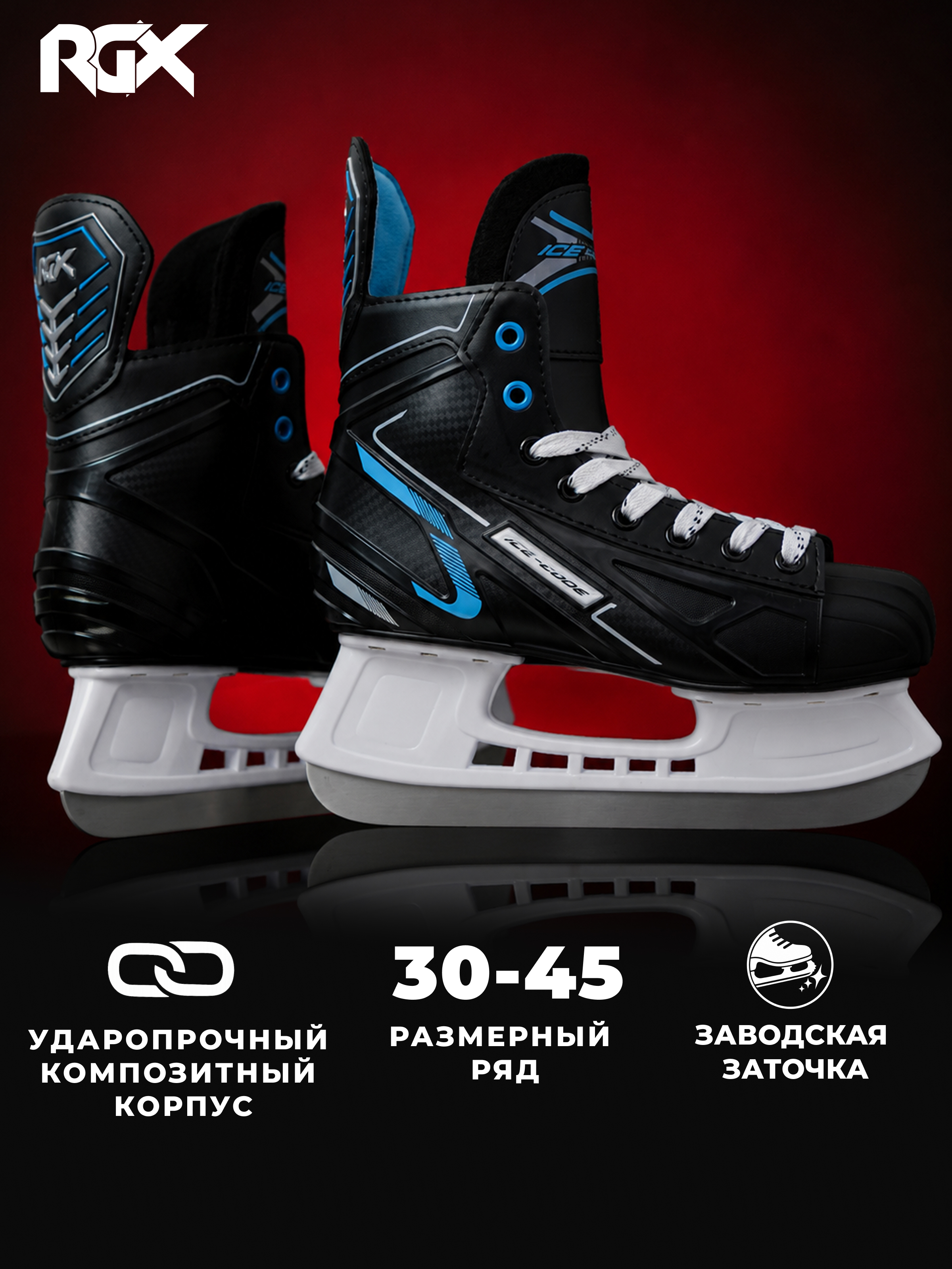 Коньки RGX 41 - фото 1