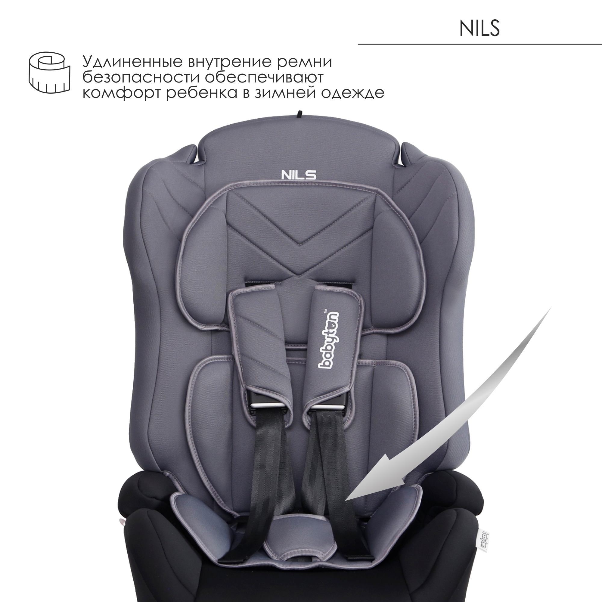Автокресло Babyton Nils Grey 1/2/3 (9-36 кг) - фото 8