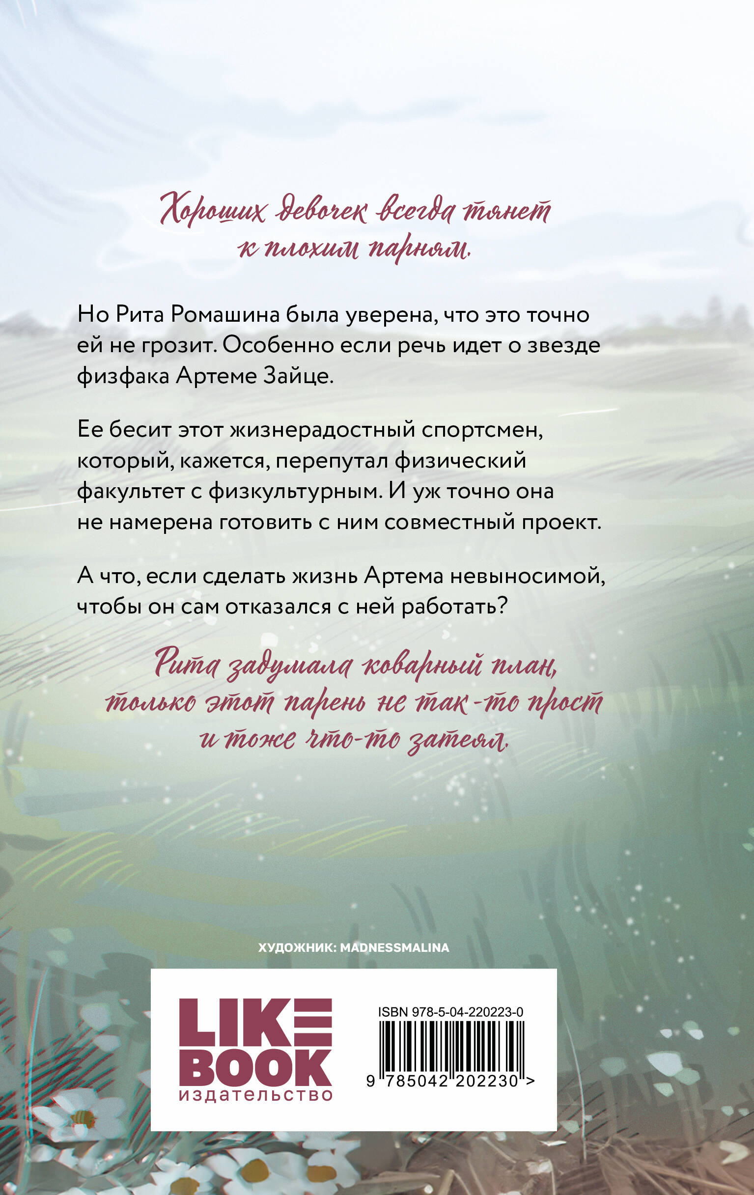 Книга Эксмо От одного Зайца (альтернативный 7БЦ) - фото 6