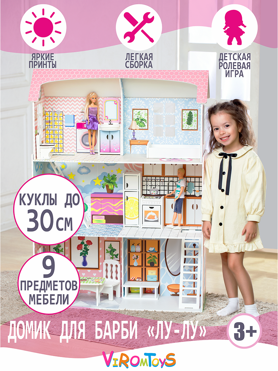 Домик для кукол ViromToys с мебелью Бд1101 - фото 1