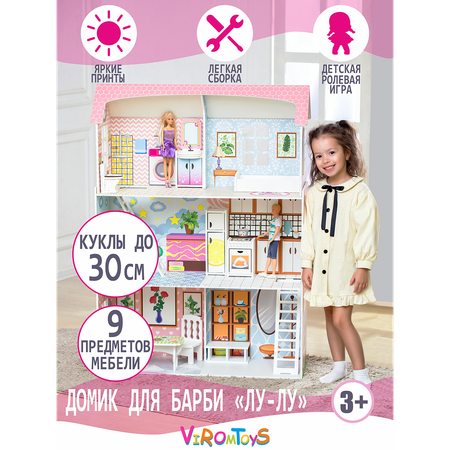 Домик для кукол ViromToys с мебелью
