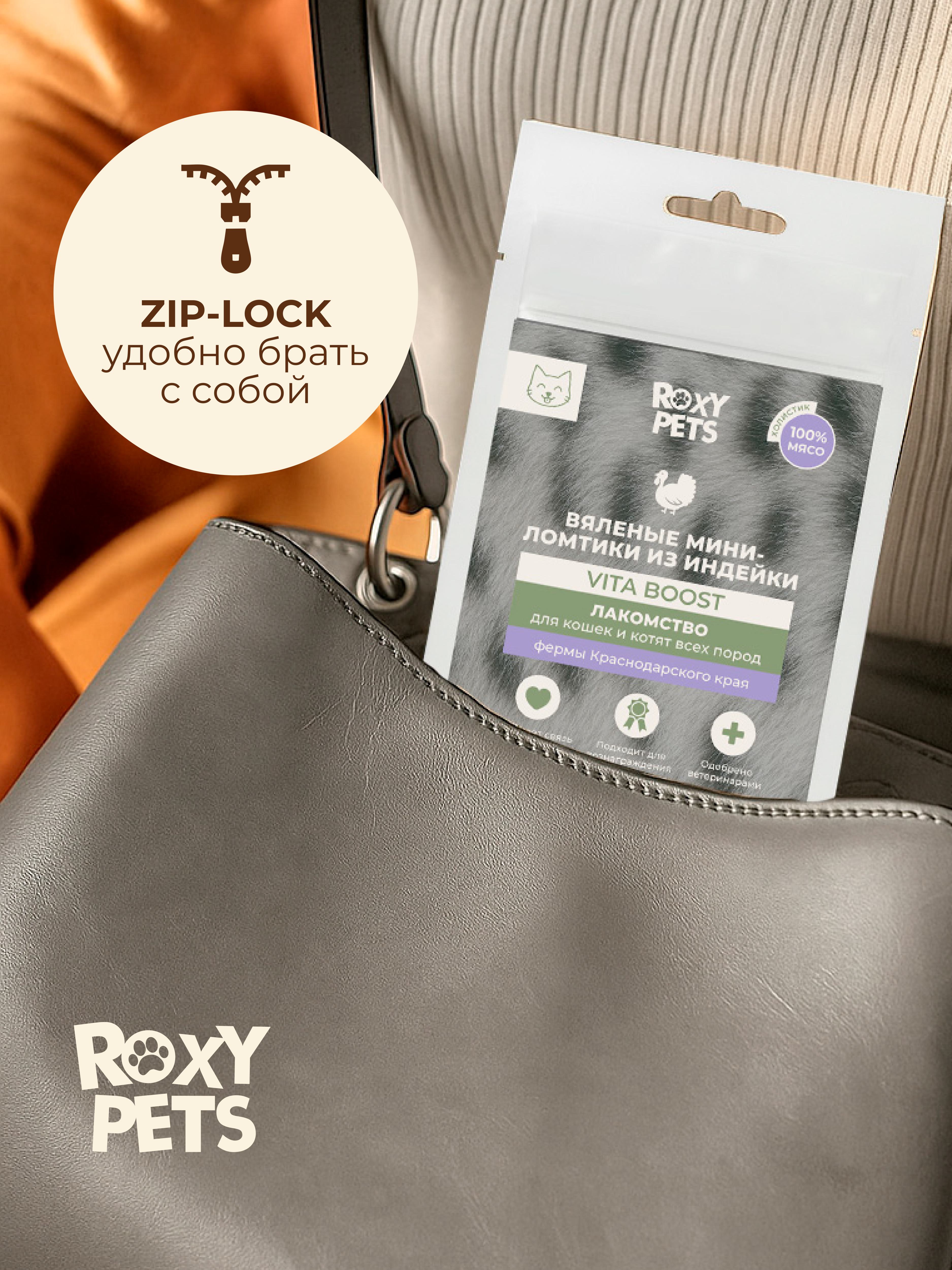 Лакомства для кошек и котят всех пород ROXY PETS из вяленого мяса индейки - фото 13