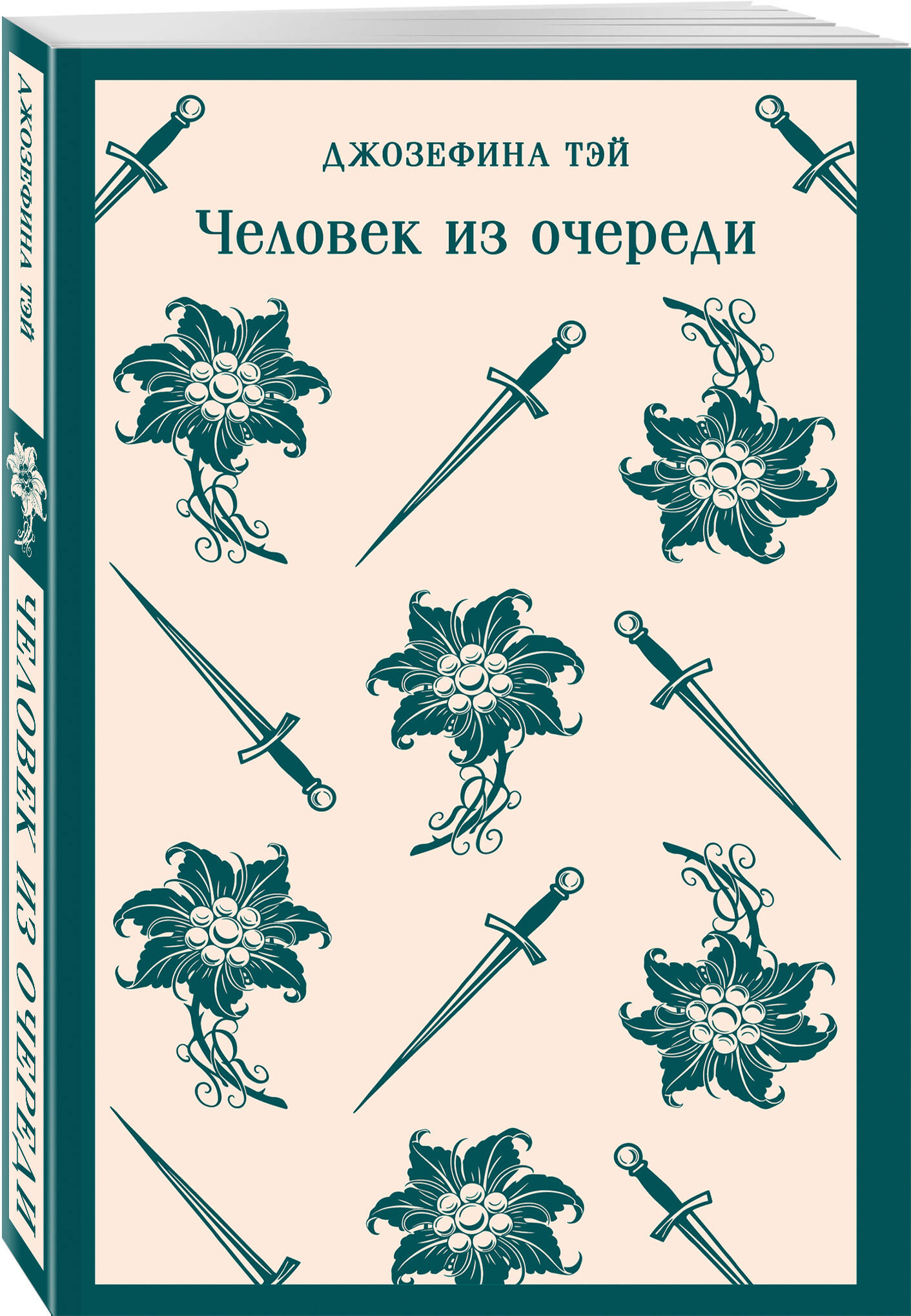 Книга Эксмо Человек из очереди - фото 4
